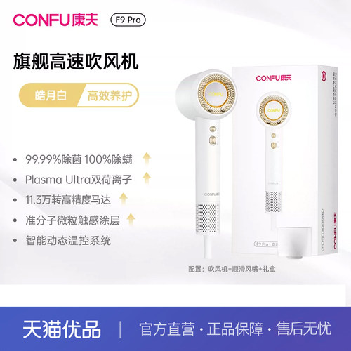 康夫高速吹风机家用大功率离子护发静音强力速干吹头发风筒F9pro