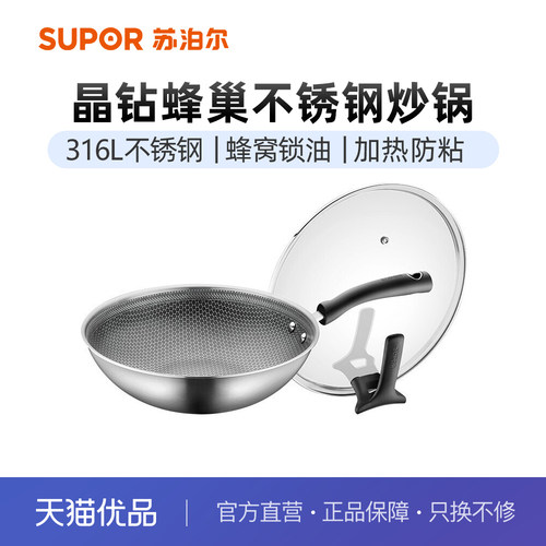 苏泊尔炒锅不怕铲钻蜂窝316L不锈钢炒菜锅电磁炉通用30/32/34CM