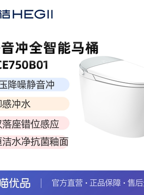 【恒洁】HCE750B01全智能马桶-不包安装
