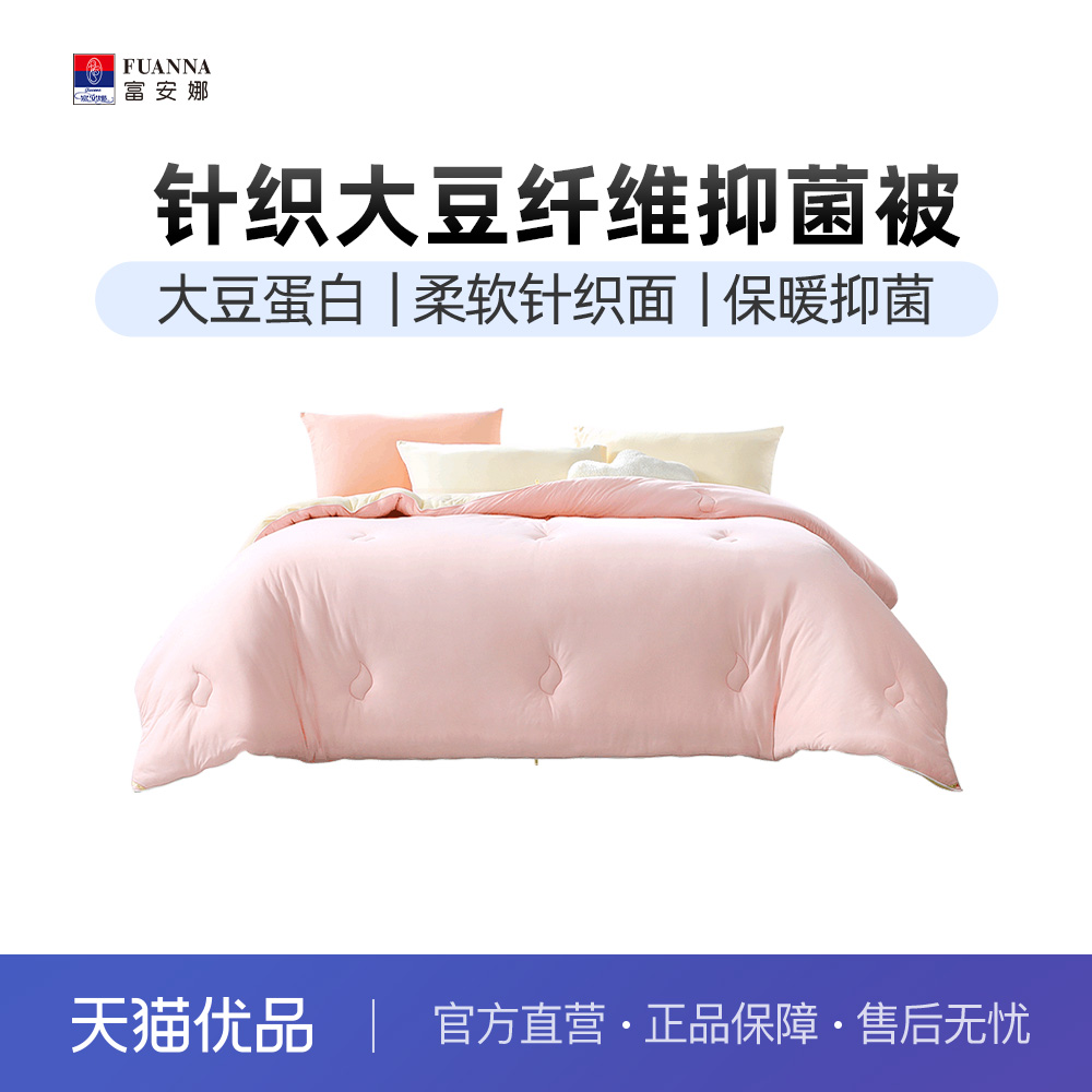 富安娜蓄热保暖四季通用大豆被