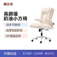 利沃諾E103電腦椅奶油小方椅家用辦公化妝椅臥室書房學習書桌椅子