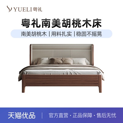 粤礼现代简约胡桃木实木床