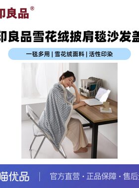 雪花绒旅行披肩办公沙发盖毯无印