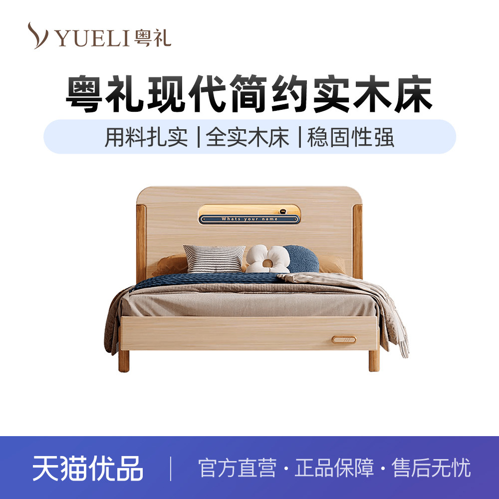 粤礼实木床双人床带声控灯白蜡木小孩房YL6602115