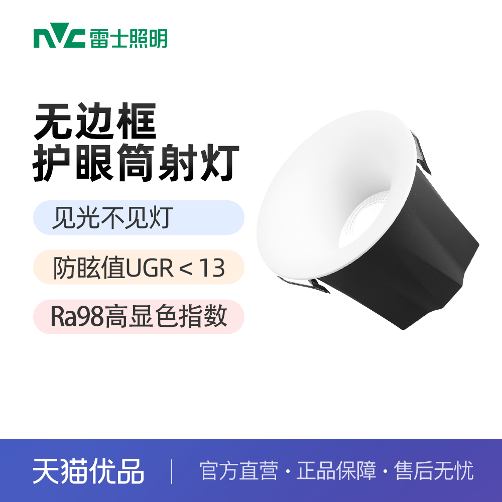 雷士照明家用免预埋无边框筒灯