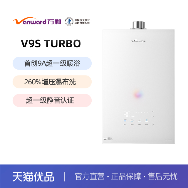 [政府补贴]万和安睡洗新品一级节能静音恒温天燃气热水器V9S系列