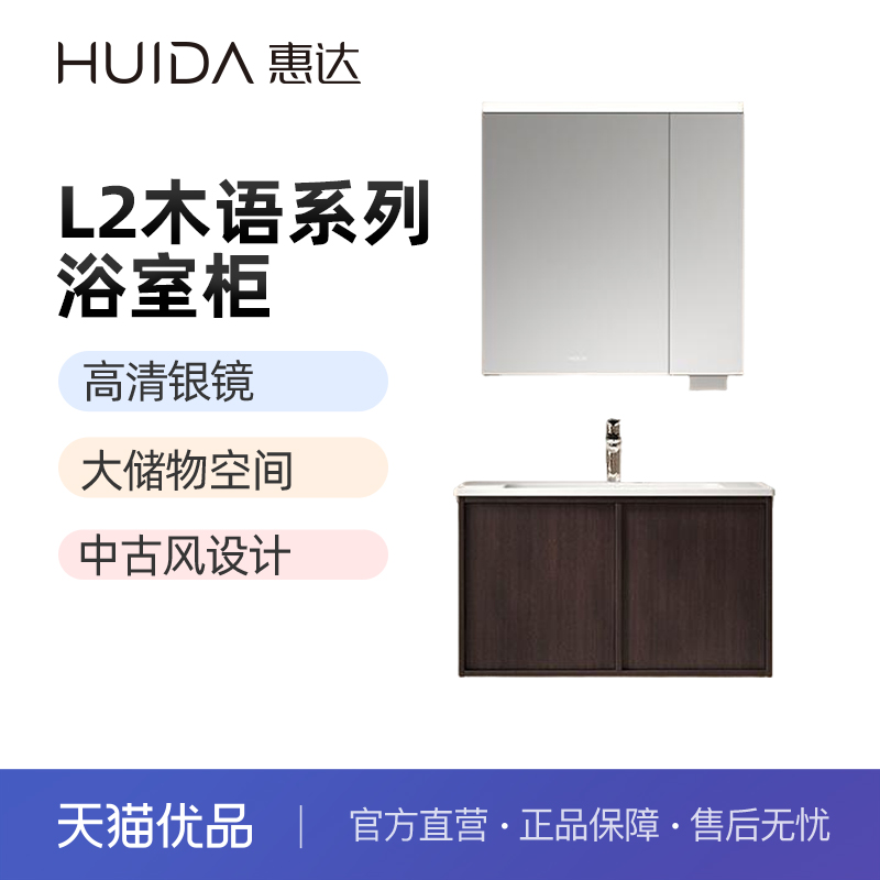 惠达（HUIDA）L2系列浴室柜感应美妆灯一体陶瓷盆（不包安装）