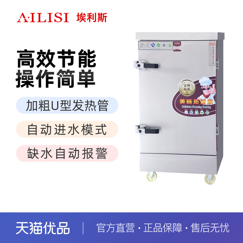 埃利斯蒸饭柜商用电热蒸饭车电蒸箱蒸柜蒸包炉电压力锅智能电饭煲