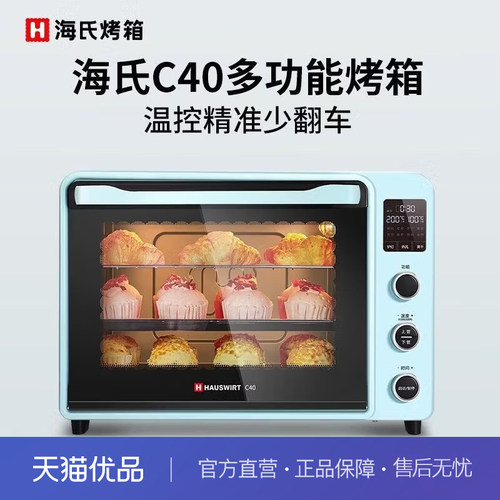 海氏（Hauswirt）C40电烤箱家用入门多功能热风循环40升海氏烤箱