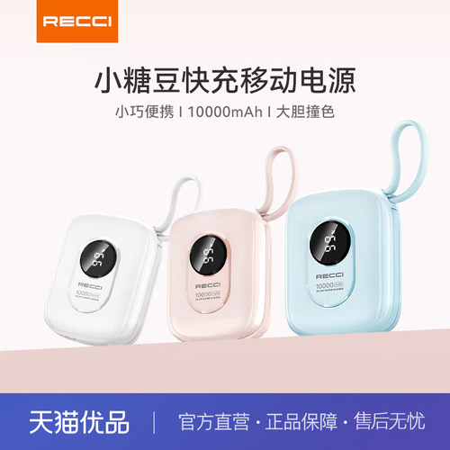 Recci锐思RPB-P79移动电源一万毫安自带线Type-C口双向快充 充电宝适用于苹果华为