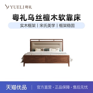 粤礼新品宋氏美学实木床生态真皮软包禅意双人床YLS3202080