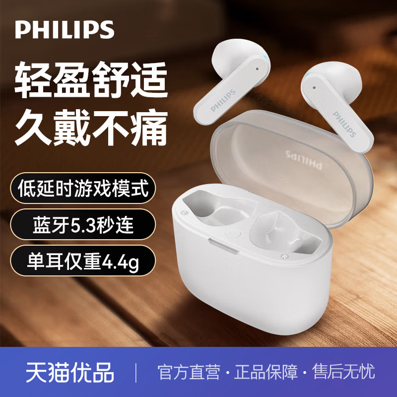 飞利浦（PHILIPS）TAT2139 日常出行真无线耳机 长续航不卡顿