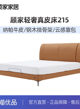 顾家家居意式轻奢纳帕牛皮舒适靠包主卧双人床真皮床高端大气B215
