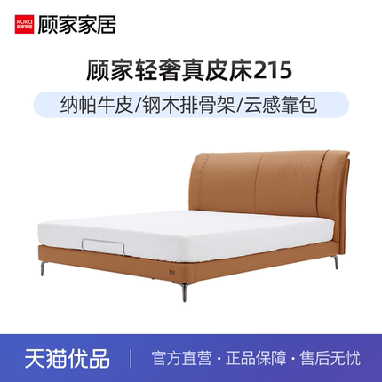 顾家家居意式轻奢纳帕牛皮舒适靠包主卧双人床真皮床高端大气B215