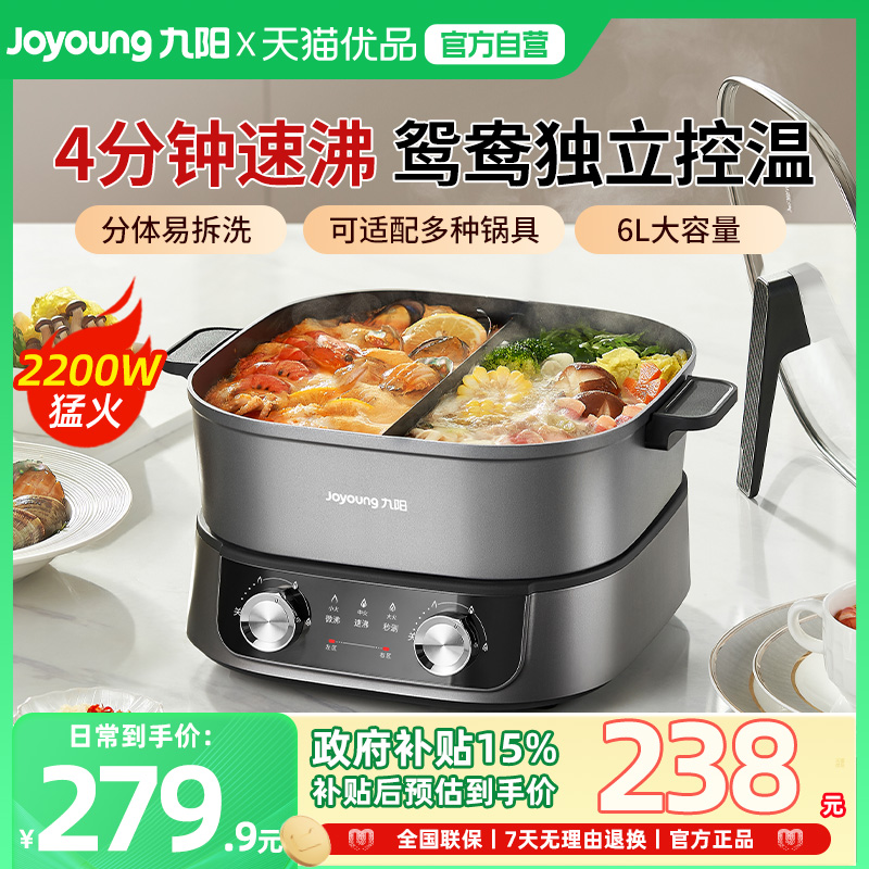 九阳电火锅家用多功能电锅蒸煮炒煎分体式不粘鸳鸯锅大容量G599