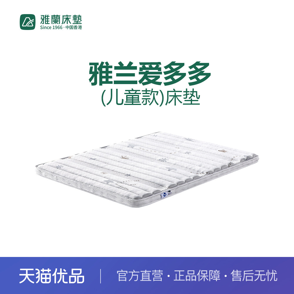 【新零售】雅兰爱多多(儿童款)床垫