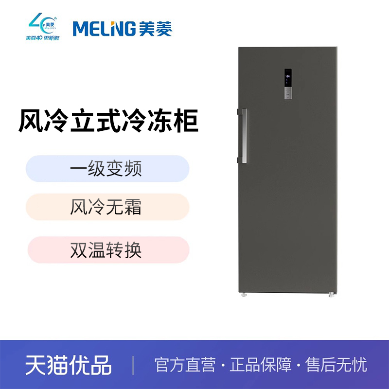 美菱398L家用商用变频