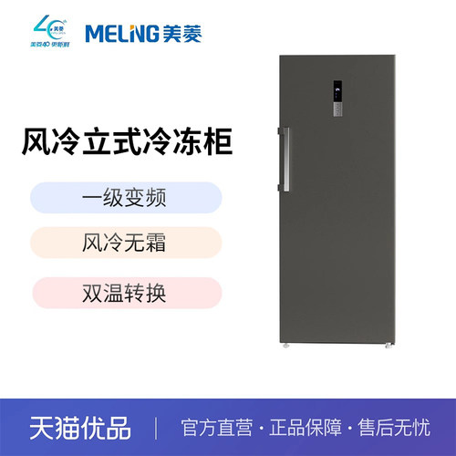 美菱398L家用商用变频
