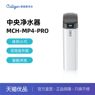 Pro MP4 康丽根culligan智能屏中央净水机 MCH