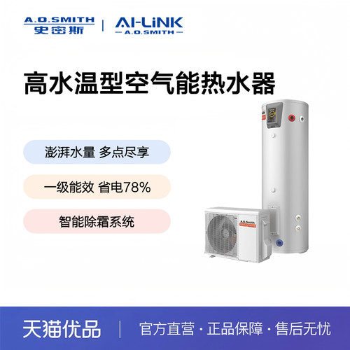 A.O.史密斯空气能热水器HPA-80D1.5ZWi