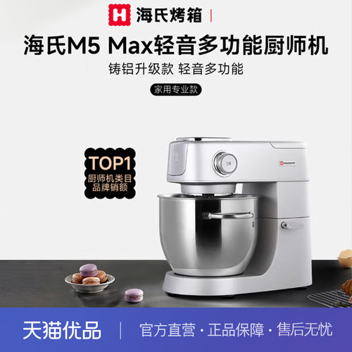 海氏（Hauswirt）【升级款】M5厨师机和面机家用全自动揉面一体