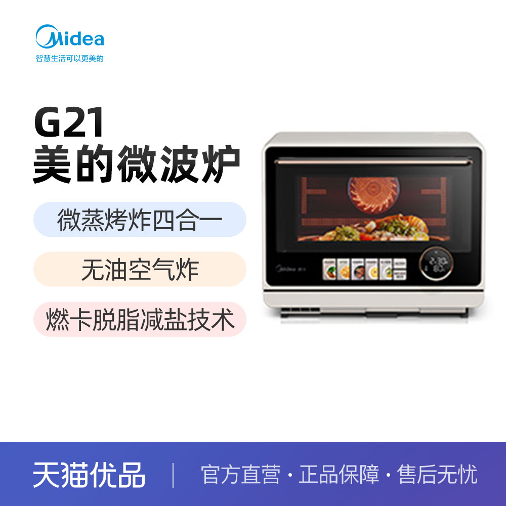 Midea/美的 微波炉G21 20L大容量 微蒸烤炸四合一 无油空气炸
