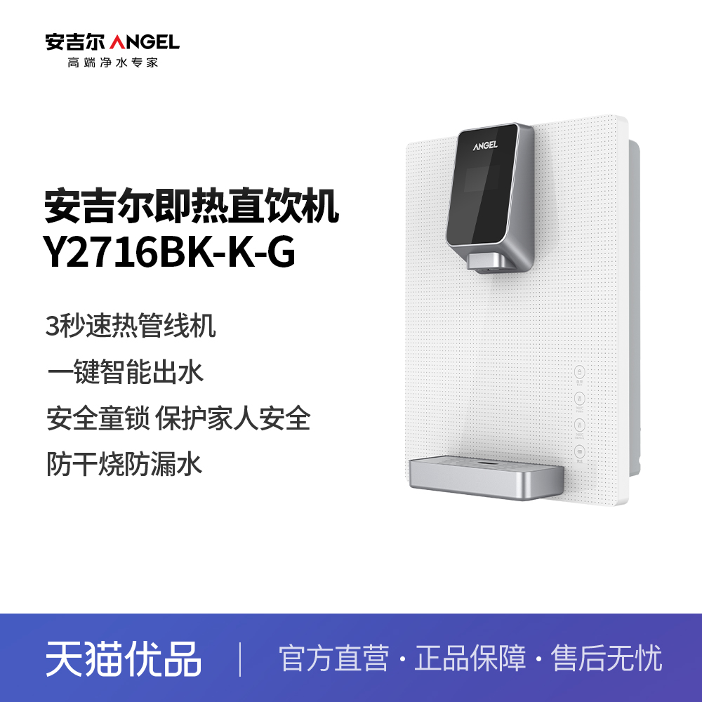 管线安吉尔管线机壁挂式即热