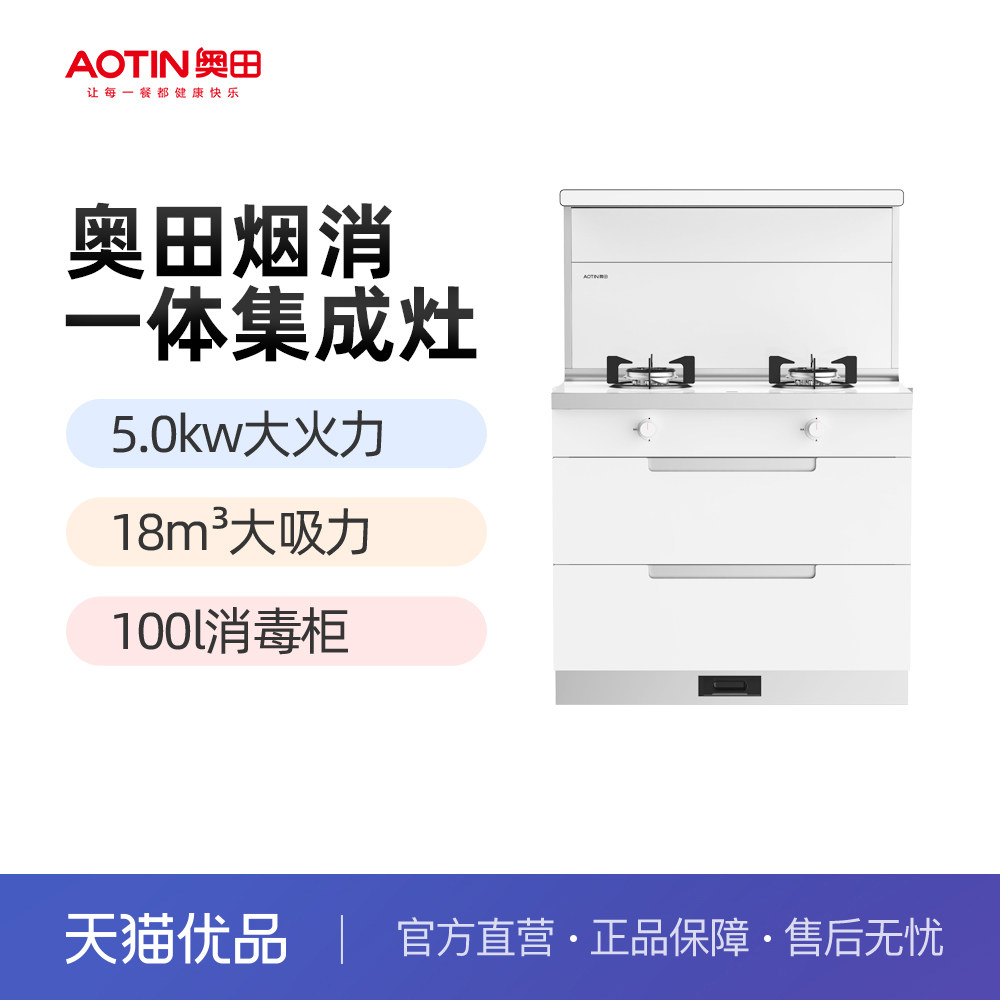 AOTIN/奥田 X9-90E4高颜值消毒柜集成灶 黑白双色可选 高颜值怎么样,好用不?