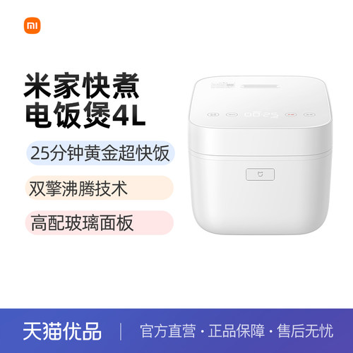 米家快煮电饭煲4L