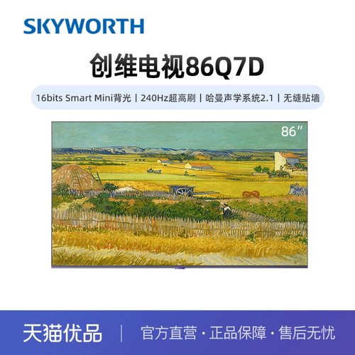 全面智能液晶电视Skyworth/创维