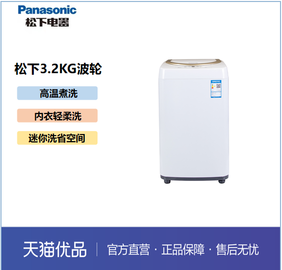 松下（Panasonic） 3.2公斤迷你健康除菌母婴洗衣机XQB32-P321