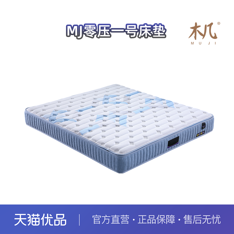 木几MJ零压1号连锁大芯弹簧1.5零压记忆棉床垫