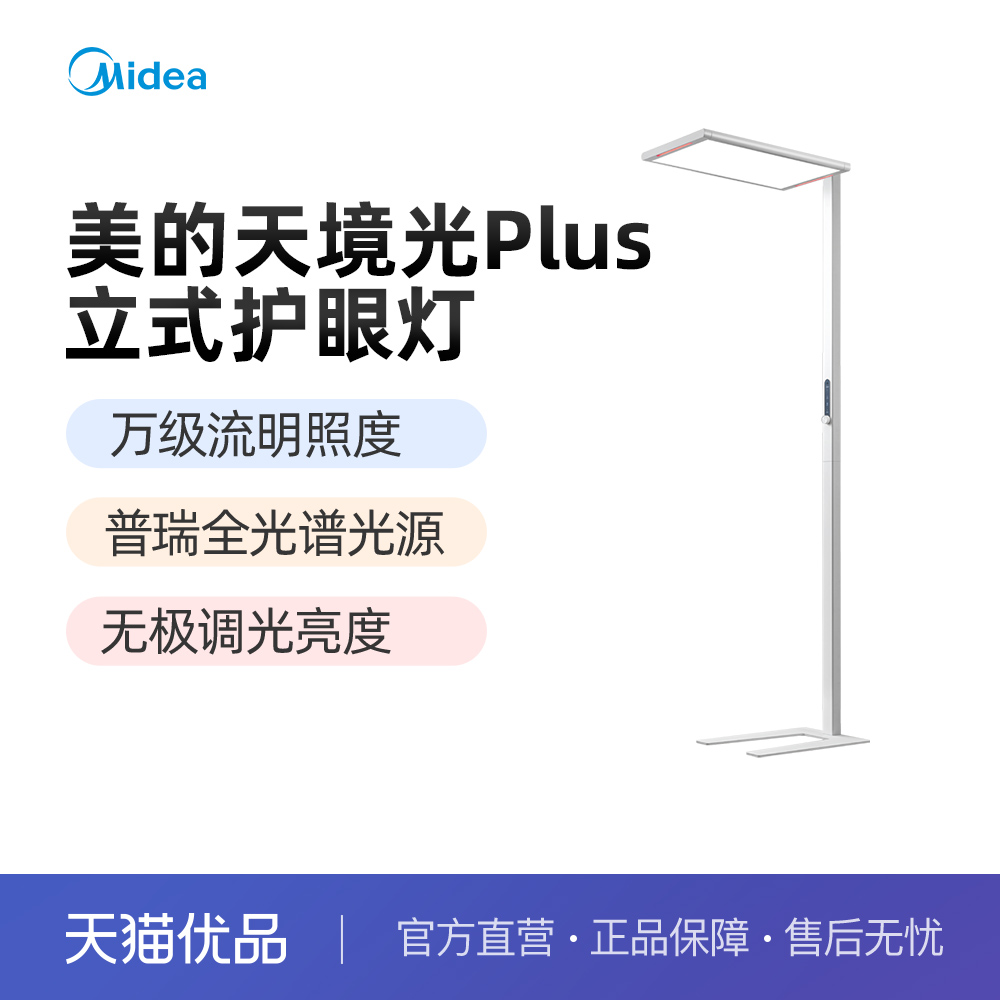 美的天境光大路灯全光谱台灯护眼学习专用儿童书房写字立式落地灯