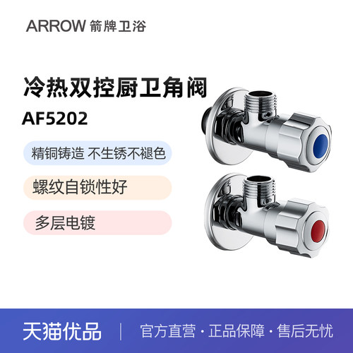 箭牌（ARROW)冷热三角阀去水器