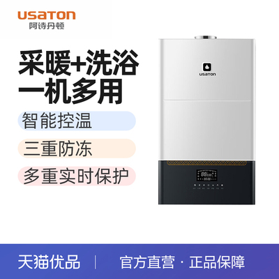 阿诗丹顿壁挂炉L1PB20-R1810SF