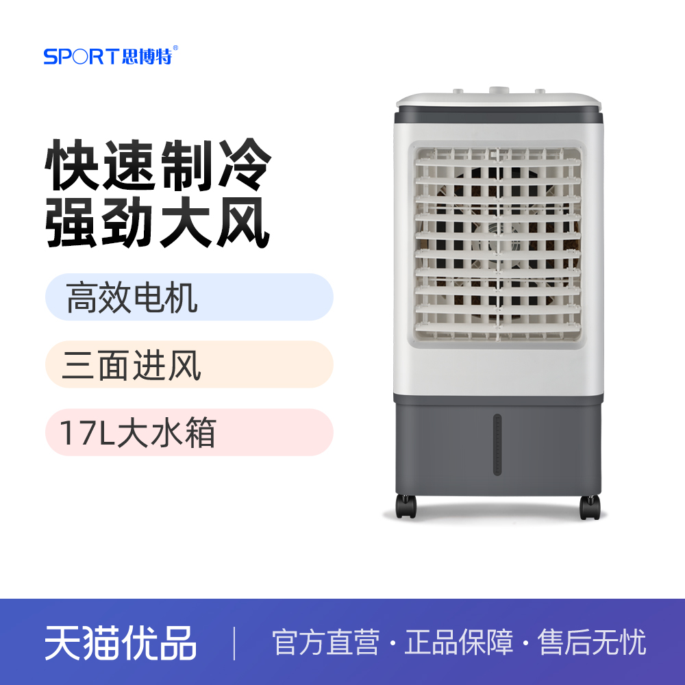 思博特工业冷风扇SBT-30大型水冷风机空调扇加水移动单冷气风扇