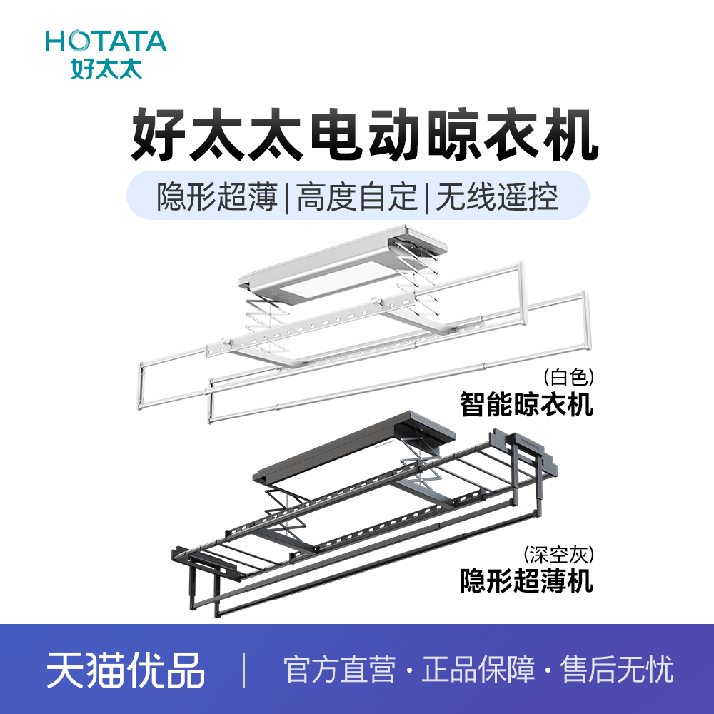 Hotata好太太GW-1036WS1076H样机包两件套智能晾衣架
