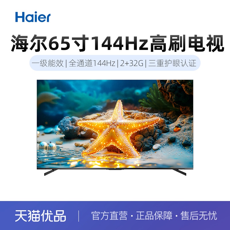 Haier/海尔65D50C智能电视护眼