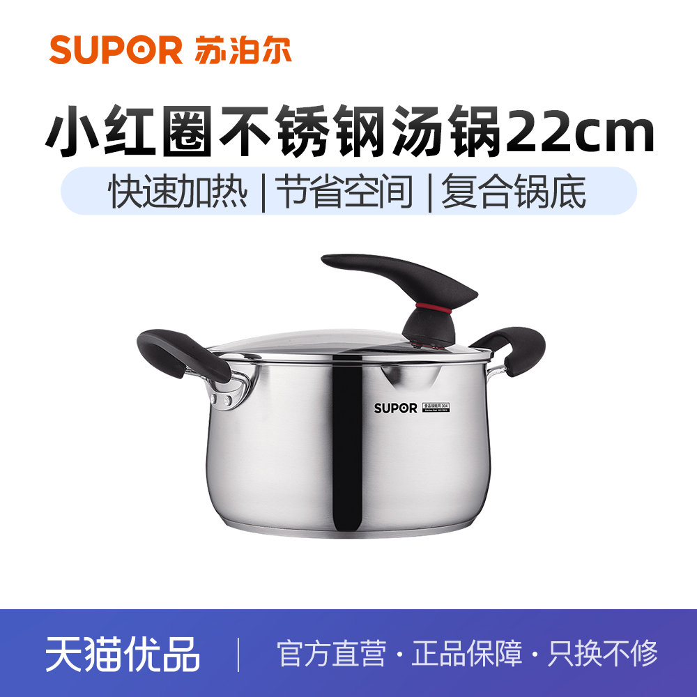 苏泊尔（SUPOR）304不锈钢汤锅小红圈大容量复底炖煮锅ST22JA1