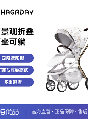 Hagaday哈卡达新生儿推车双向高景观婴儿车可坐躺HS288云絮白plus