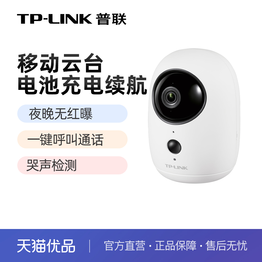 普联TP-LINK摄像头无线电池充电