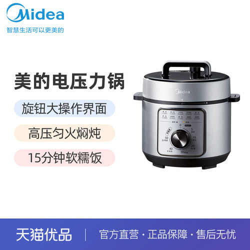 Midea/美的MY-E4809电压力锅