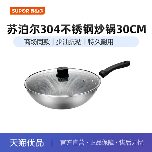 苏泊尔（SUPOR）不锈钢炒锅蜂窝晶纹抗粘少烟电磁炉通用CC30JA19