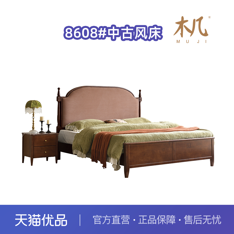 木几8608中古风软靠卧室实木床