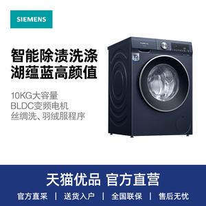 SIEMENS/西门子10KG变频智能除渍全自动滚筒洗衣机WG52A1X10W