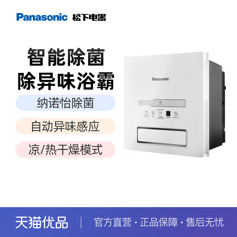 松下除菌风暖换气浴霸