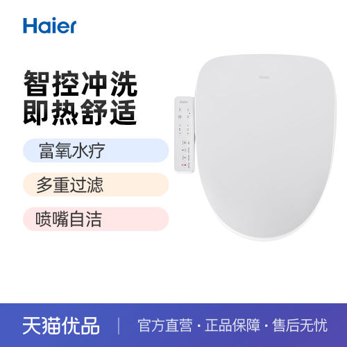 海尔家用智能马桶盖V-5206Plus