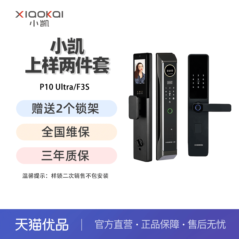 小凯双摄3D人脸猫眼智能锁