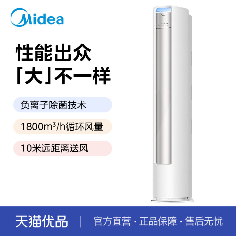 Midea/美的机煌3匹一级变频冷暖柜机72JH1-1,大家电,空调,淘宝优惠券,粉丝福利购,淘宝优惠卷