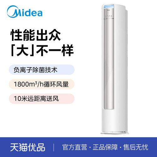 Midea/美的机煌3匹一级变频冷暖柜机72JH1-1